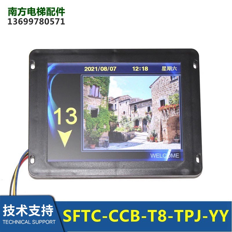 8寸施塔德电梯索德系统轿厢显示SFTC-CCB-T8-TPJ-YY多媒体图片机