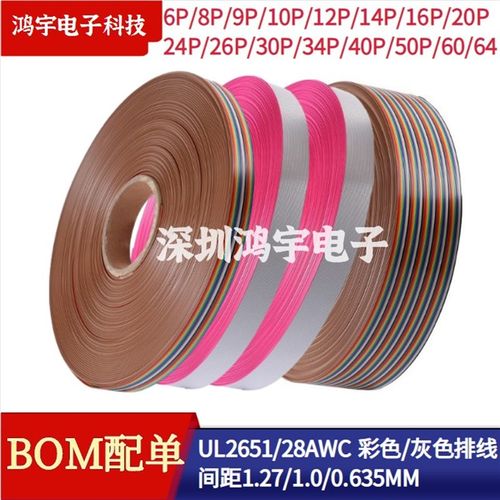 7芯1.27/1.0/0.635 UL2651/2678彩/灰排线8P10P12P14P16P20P..64P