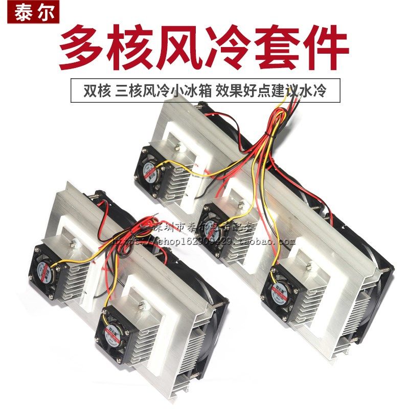 12v双核电子制冷器diy半导体制冷片小冰箱制作套件降温模块制冷器,畜牧/养殖物资,畜牧/养殖器械,淘宝优惠券,粉丝福利购,淘宝优惠卷
