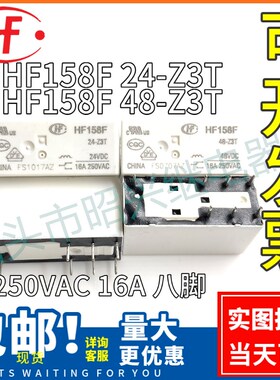 HF158F 48-Z3T 24-Z3T 12VDC 宏发8脚一组转换直流电磁继电器16A