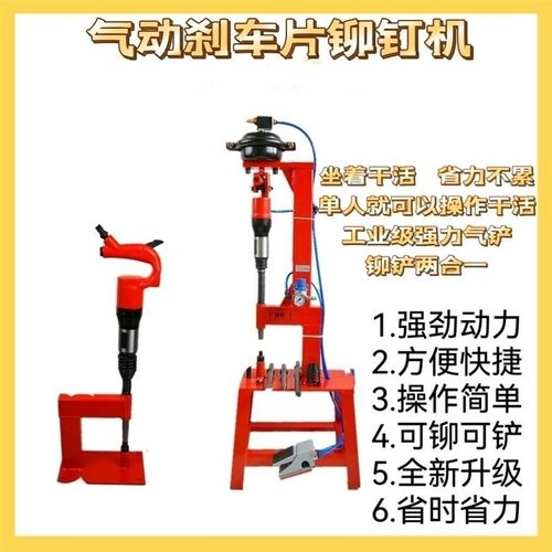 刹车片铆钉机压铆刹车片机气动铲刹车片机C6C4气铲铆刹车片工具