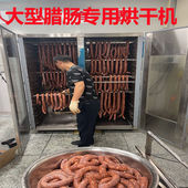 烘鱼干专用机烘干机食品商用大型烘干箱食品腊肠烘干机花椒烘干机