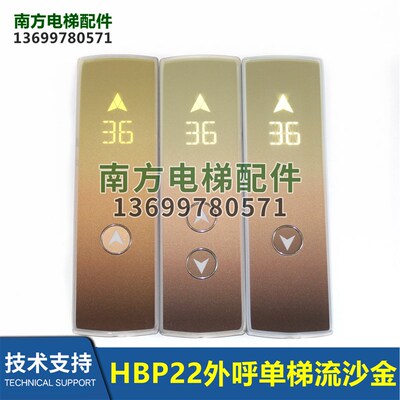 机电HBP22外呼招唤盒LMBS430S/D-ED-OS显示板流沙金机械式