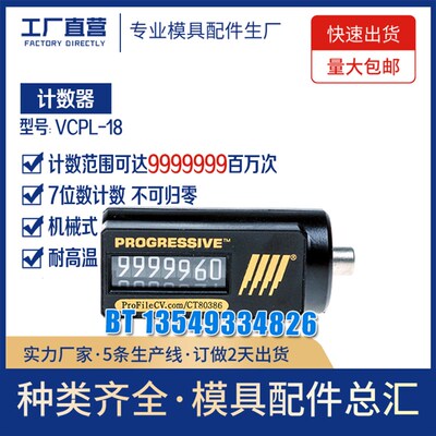 美国PROGRESSIVE机械式CVPL-200模具计数器VCR-18
