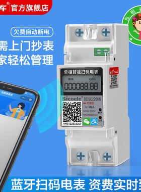 西库导轨式预付费电表单相智能手机扫码充值形舞灵榇饮料箱蚂蚁防