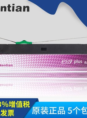 原装南天PR9 PLUS色带架RP9PLUS PR9X PR9E MRP20MPR10PLUS色带架