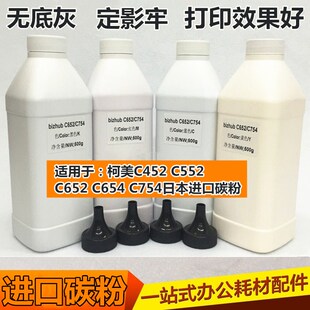 适用 柯美 美能达 C451 C452 C550 C552 C654 墨粉 C754碳粉 C652