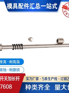 模具开关 STRACK标准Z7608-75 限位开关 微动开关 顶针板开关