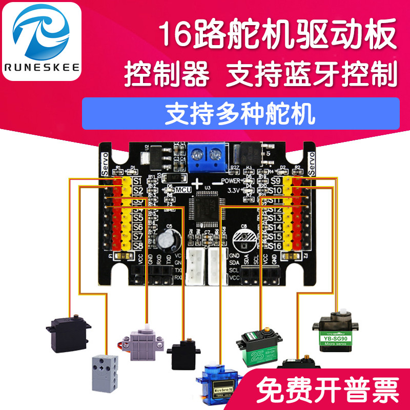 16路舵机驱动板JETSON机械手臂控制器开发蓝牙遥控4.0无线APP