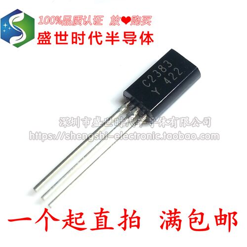 2SC2383 TO-92L直插 C2383Y 音频管 小功率直插三极管 全新正品
