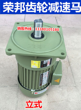 厂家直销RB荣邦立式三相齿轮减速马达减速电机1HP 0.75KW 全速比