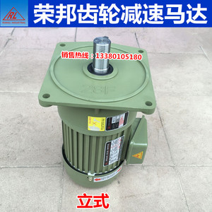 厂家直销RB荣邦立式三相齿轮减速马达减速电机1HP 0.75KW 全速比