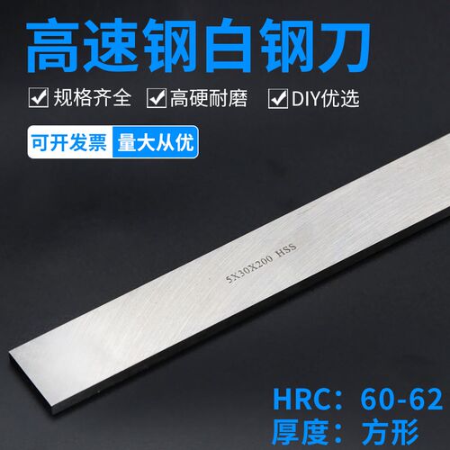 白钢条白钢刀高速钢车刀超硬高速钢刀条锋钢长度200mm未开刃HSS