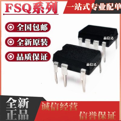 全新原装 FSQ210 FSQ321 FSQ510 直插 DIP7/8 液晶电源管理芯片
