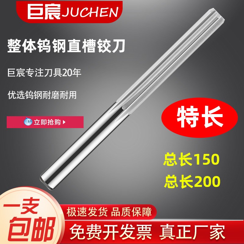 钨钢直柄机用铰刀加长150/200长高精度8整体合金直槽铰刀非标定做