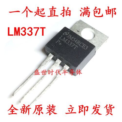 全新原装  LM337T LM337 TO-220直插 三端可调稳压器