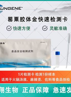 罂粟快速检测卡试纸火锅麻辣烫底料汤料食品罂粟测试胶体金试剂盒