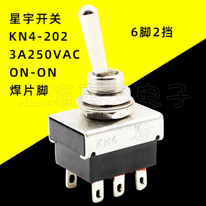 星宇KN4-202纽子/钮子开关6脚2挡双刀双掷摇头/拨动开关3A250VAC