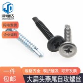 不锈钢镀白锌黑锌扁头燕尾自攻螺丝十字带垫钻尾螺丝自钻螺钉