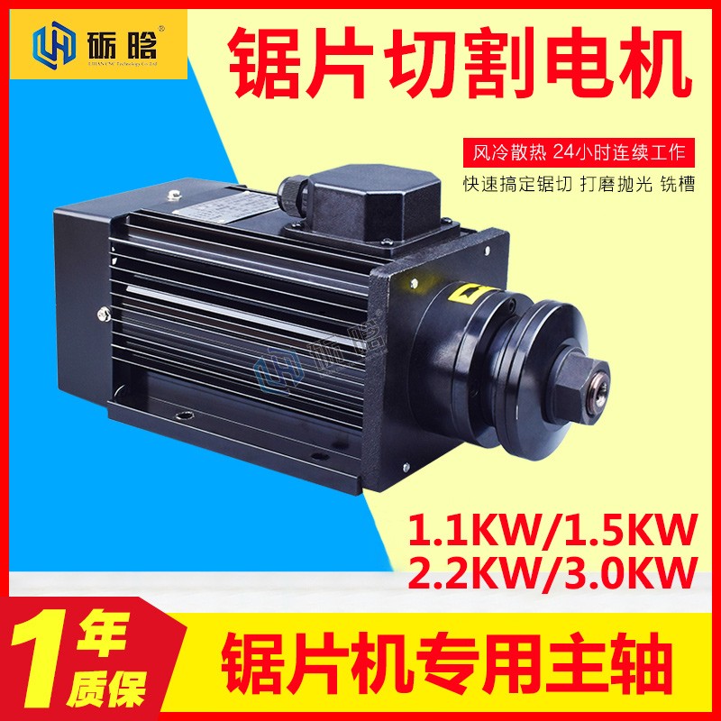 夹锯片电机主轴 石材雕刻机木材机主轴模具低速主轴 切割电机220V