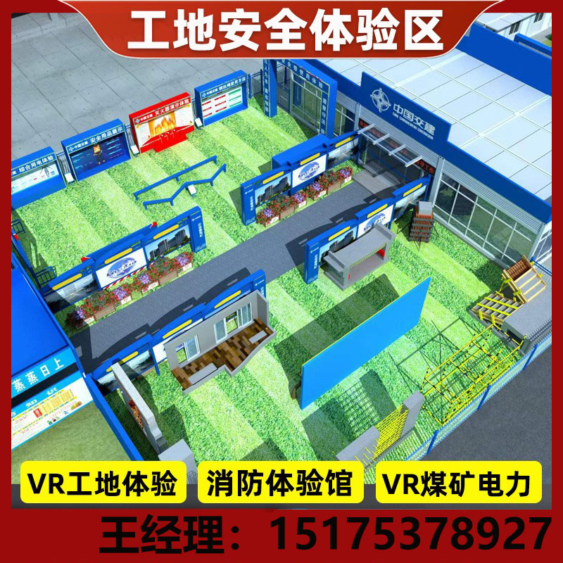 建筑工地安全体验区安全防护用品展示VR施工教育消防展馆实体设备