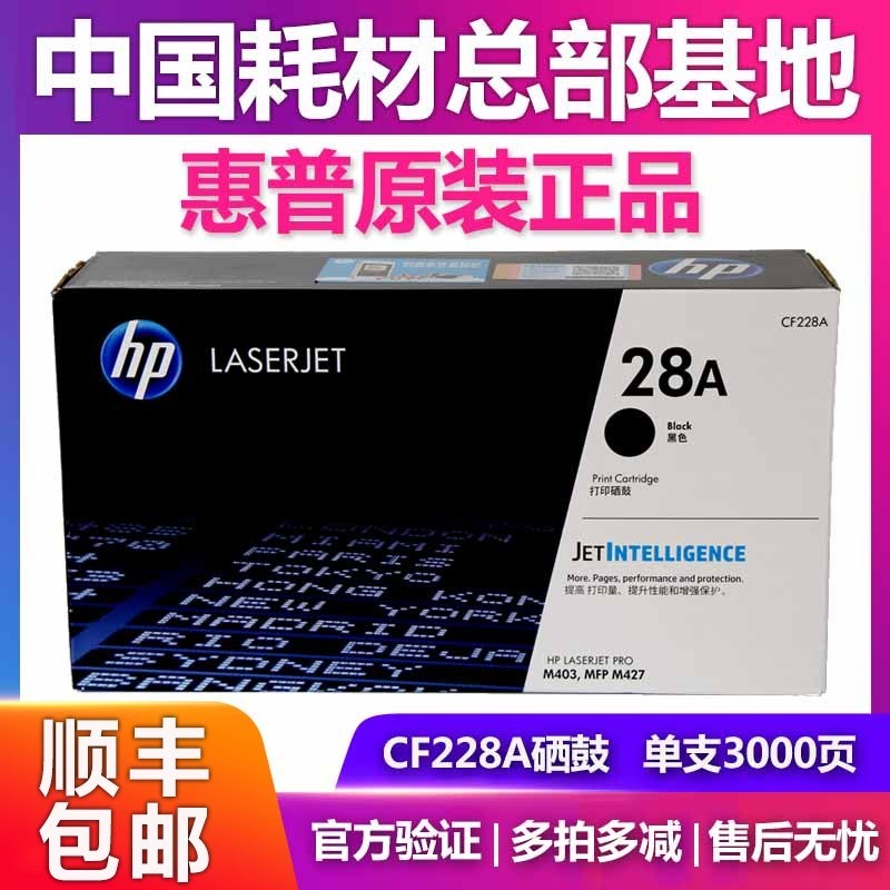 原装惠普HP CF228A硒鼓 M403DW DN M427FDW 28X粉盒碳粉
