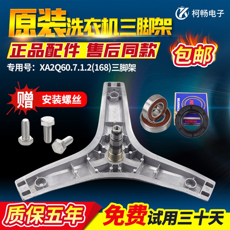 格兰仕滚筒洗衣机三脚架轴承水封XQG70-Q710/Q712/Q7312/S712V角