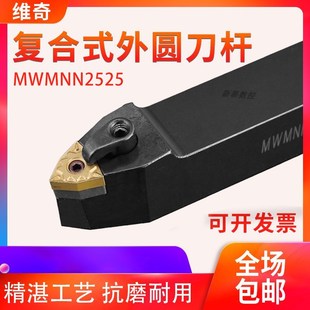 50度W型中间刀MWMNN2525M08桃形中间刀 数控车床刀具外圆车刀刀杆
