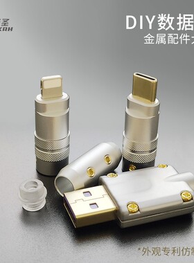 手机插头配件type c外壳USB金属外壳数据线充电线键盘线DIY配件