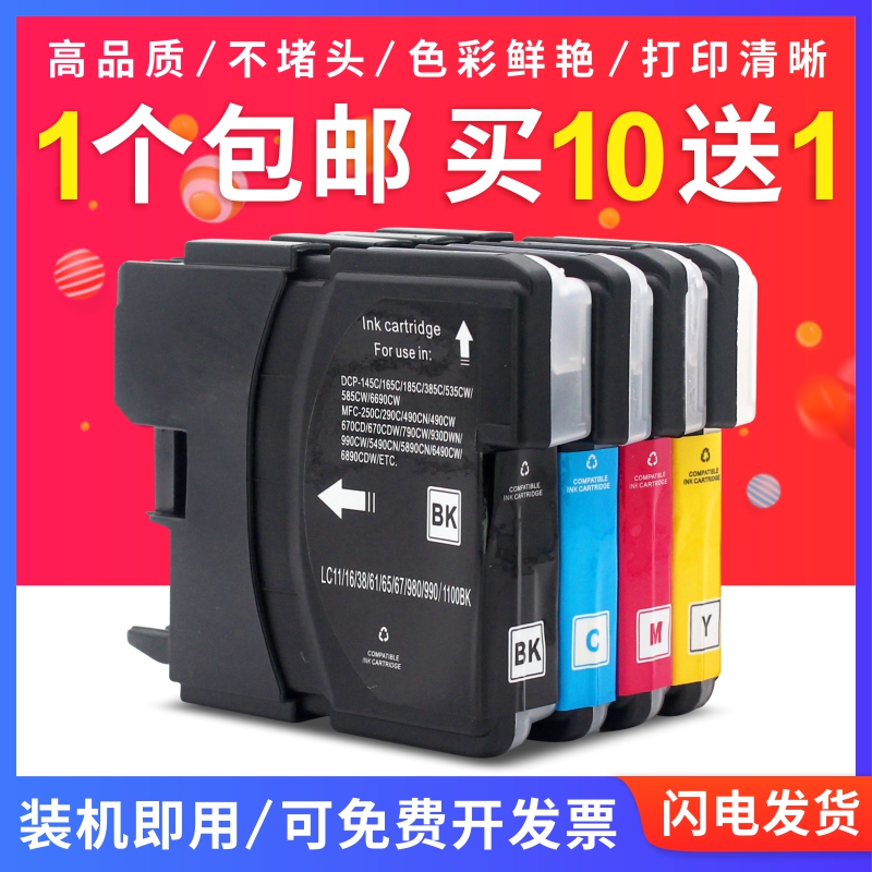 LC990BK/C/M/Y黑彩色墨盒适用兄弟MFC-250C 490CW 290打印一体机