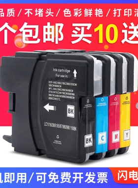 LC990BK/C/M/Y黑彩色墨盒 适用兄弟MFC-250C 490CW 290打印一体机