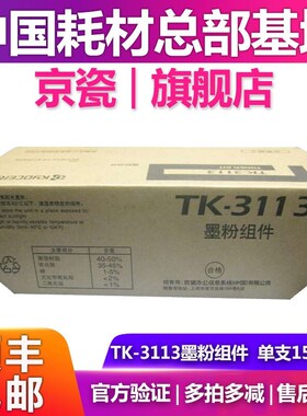原装京瓷TK-3113粉盒 适用京瓷 FS-4100DN 打印机 墨粉碳粉