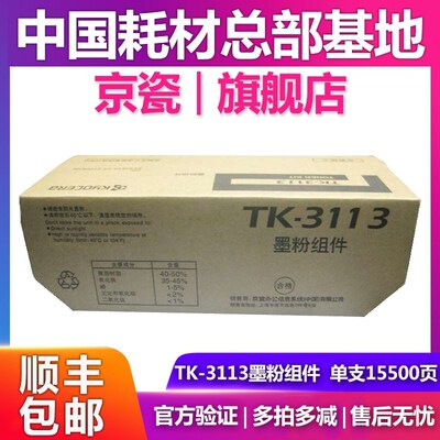 原装京瓷TK-3113粉盒 适用京瓷 FS-4100DN 打印机 墨粉碳粉