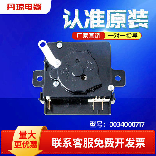 适用XPB55/58/60/65/75/80/85/100-0713S海尔洗衣机洗涤定时器