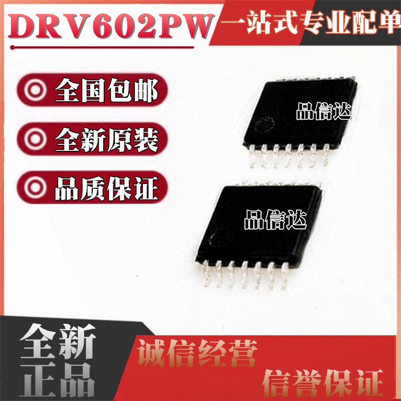 全新原装 DRV602PWR DRV602 DRV632PW DRV632 贴片 TSSOP14