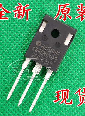 KWBW40N120S3E1 KW40N120A3 全新原装  变频器 功率管