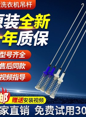 小天鹅洗衣机吊杆TB90-1368WG/6288WDCLS/1368G/1728DM TB90V60WD