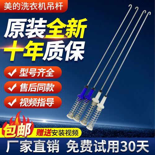 小天鹅洗衣机吊杆TB90-1368WG/6288WDCLS/1368G/1728DM TB90V60WD