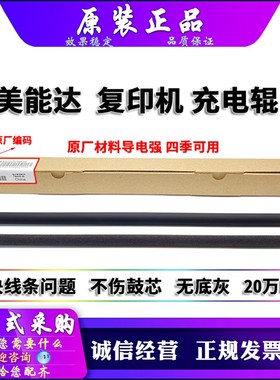 原装 柯美 美能达 C308 C367 C368 C458 C558 充电辊 清洁毛辊