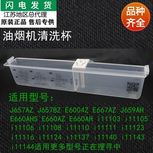 适用华帝油烟机配件E660AZ/660AH/E660B自动清洗水杯J657AZ清洗杯