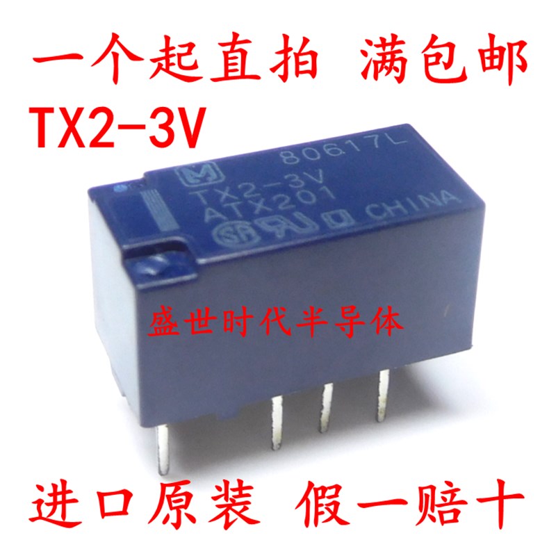 继电器TX2-3V ATX201 3V/2A/两组转换 进口 全新原装