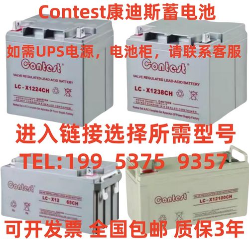 contest康迪斯蓄电池 LC-X127CH/12V7A17A24A38A65A100AH消防 UPS