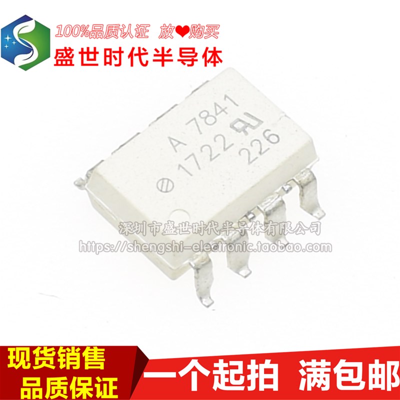 全新进口原装 HCPL-7841 SOP8贴片 A7841 光电耦合器