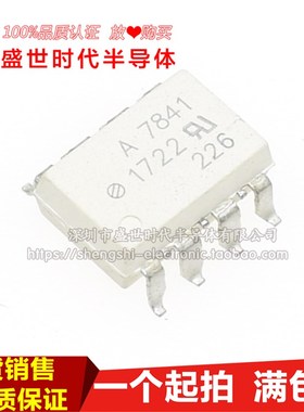 全新进口原装 HCPL-7841 SOP8贴片 A7841 光电耦合器