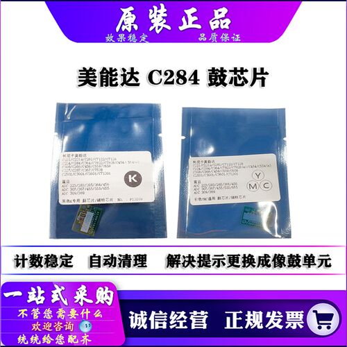 柯美 美能达 227 287 367 7528 震旦 AD289S 369S 289e 369e 芯片