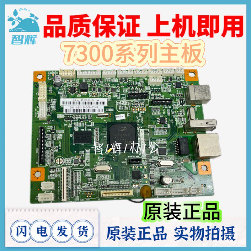 适用奔图m7300fdw主板原装m7300fdn原装拆机主板7200fdw/7100dn