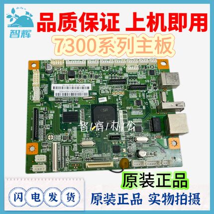 适用奔图m7300fdw主板原装m7300fdn原装拆机主板7200fdw/7100dn
