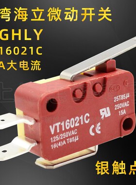 进口海立 HIGHLY行程/限位/微动开关自复位开关VT16021C中平柄16A