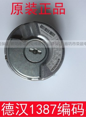海德汉1387编码器 ERN1387 2048 62S14-70 ID749144-59 385488-52