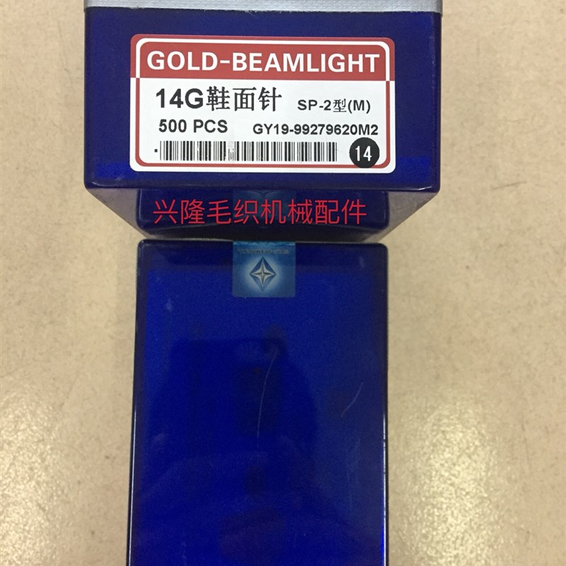 包邮光阳鞋面针 光阳织针 14针鞋面针SP-2 SP-3 光阳鞋面机专用针